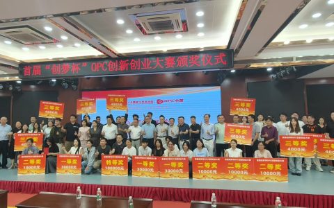 全省首推OPC区级专项政策！上城召开打造“OPC创业第一城”新闻发布会