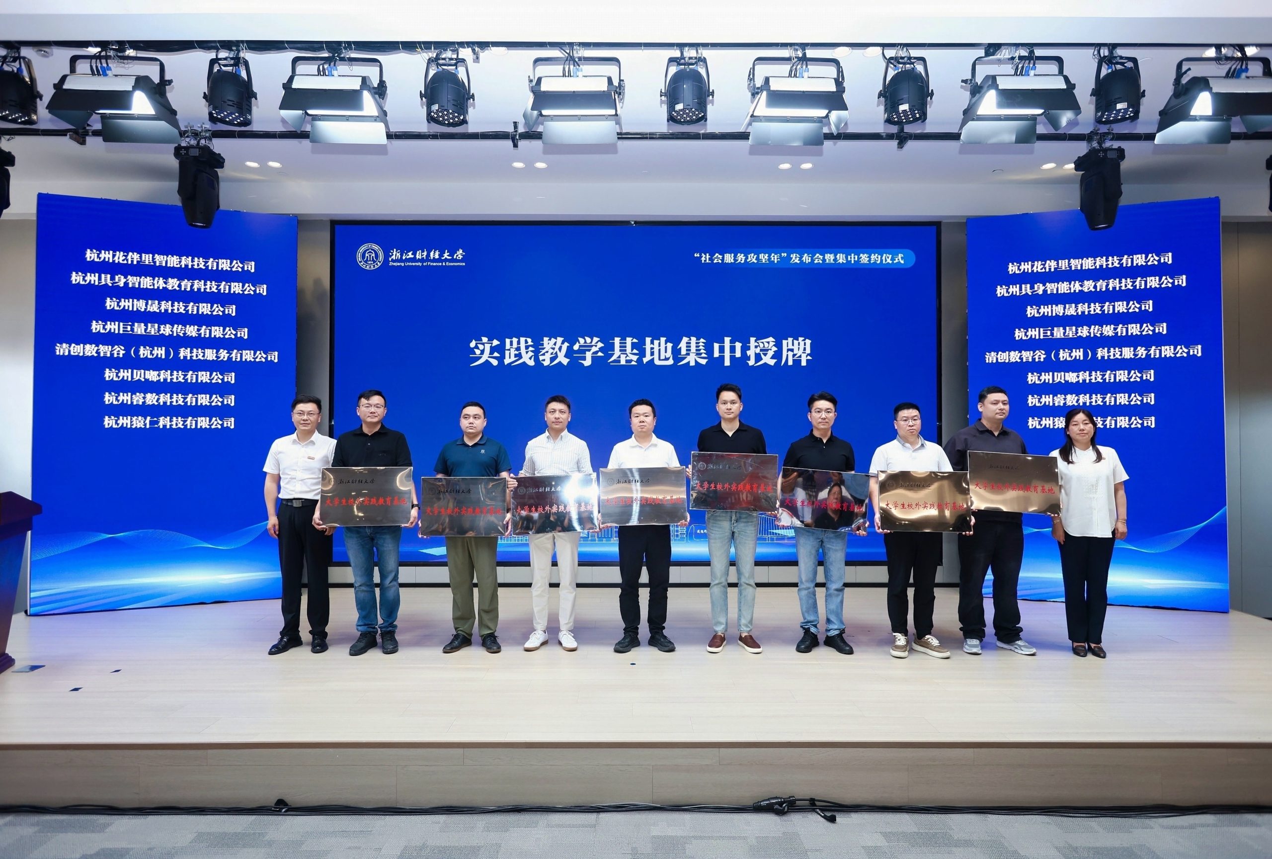 【快讯】浙江财经大学授牌杭州具身智能体教育科技有限公司“大学生校外实践教学基地”