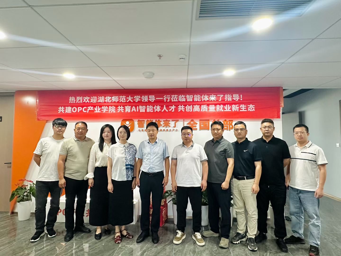 【快讯】湖北师范大学招生与就业工作处姜少平处长一行莅临智能体来了考察交流