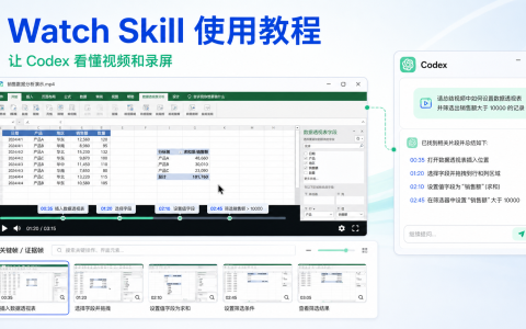 Watch Skill 使用教程：让 Codex 看懂视频和录屏