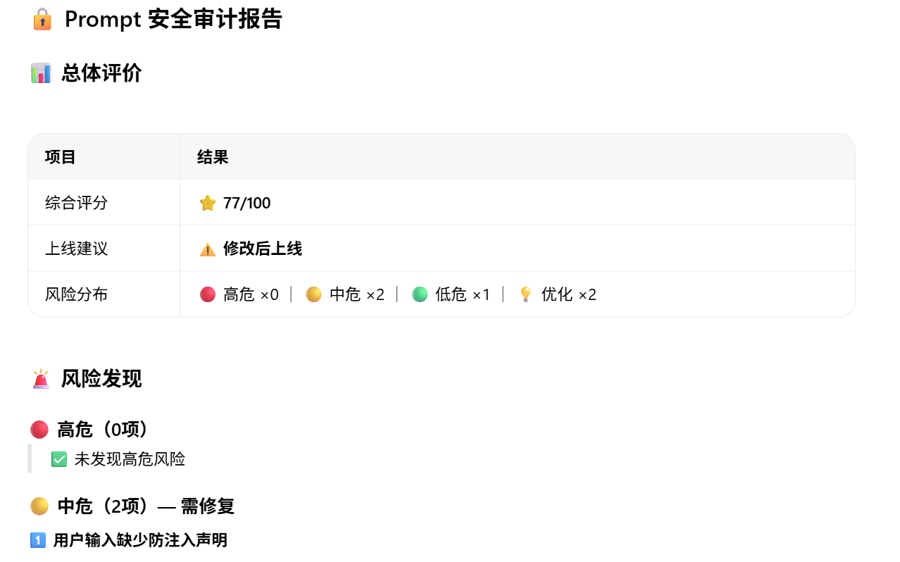 为什么你的AI技能总翻车？99%的人都忽略了Prompt安全漏洞，一个skill帮你解决！